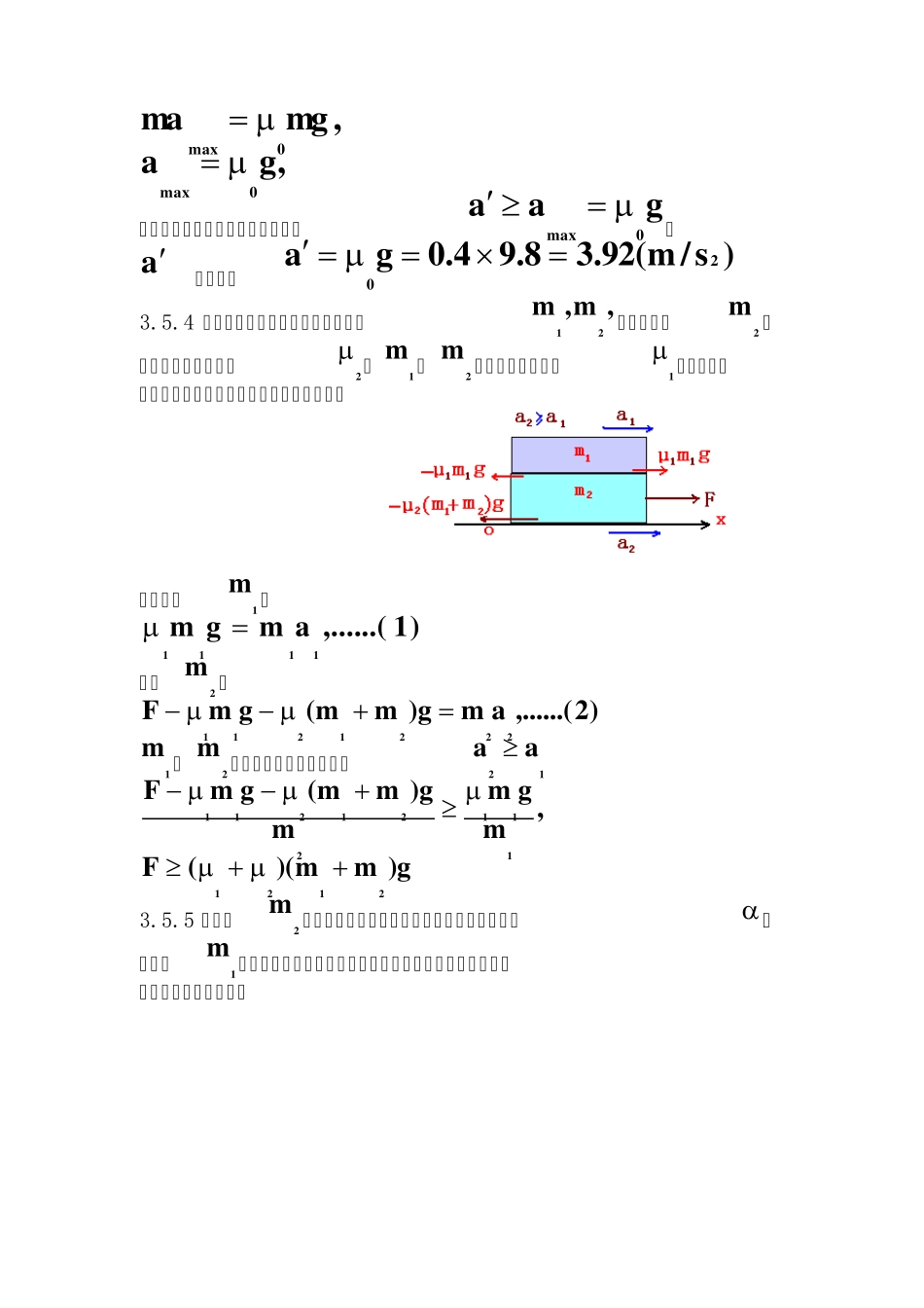 普通物理学第二版第三章课后习题答案_第3页