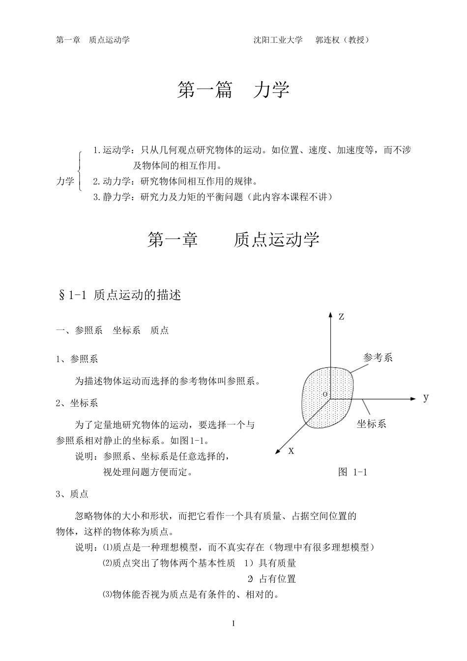 普通物理学第六版程守珠江之永16重难点_第1页