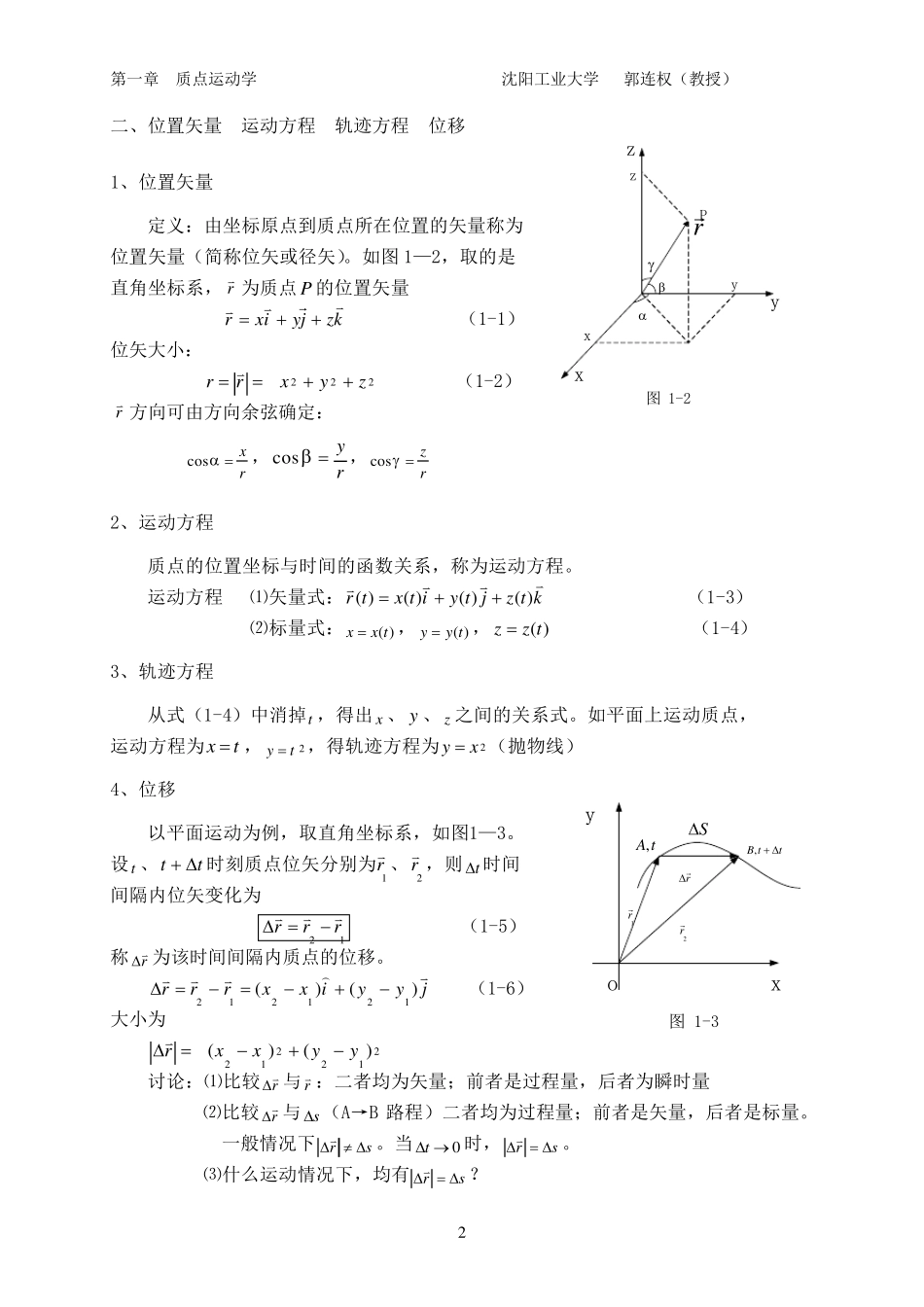 普通物理学第六版程守珠江之永16重难点_第2页