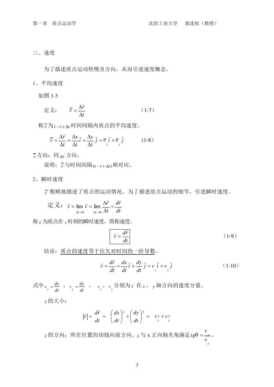 普通物理学第六版程守珠江之永16重难点_第3页