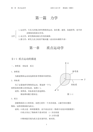 普通物理学第六版程守珠江之永16重难点