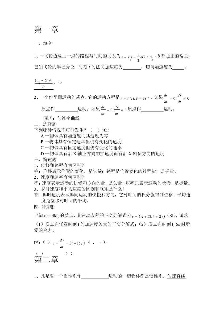 普通物理练习题及解析_第1页