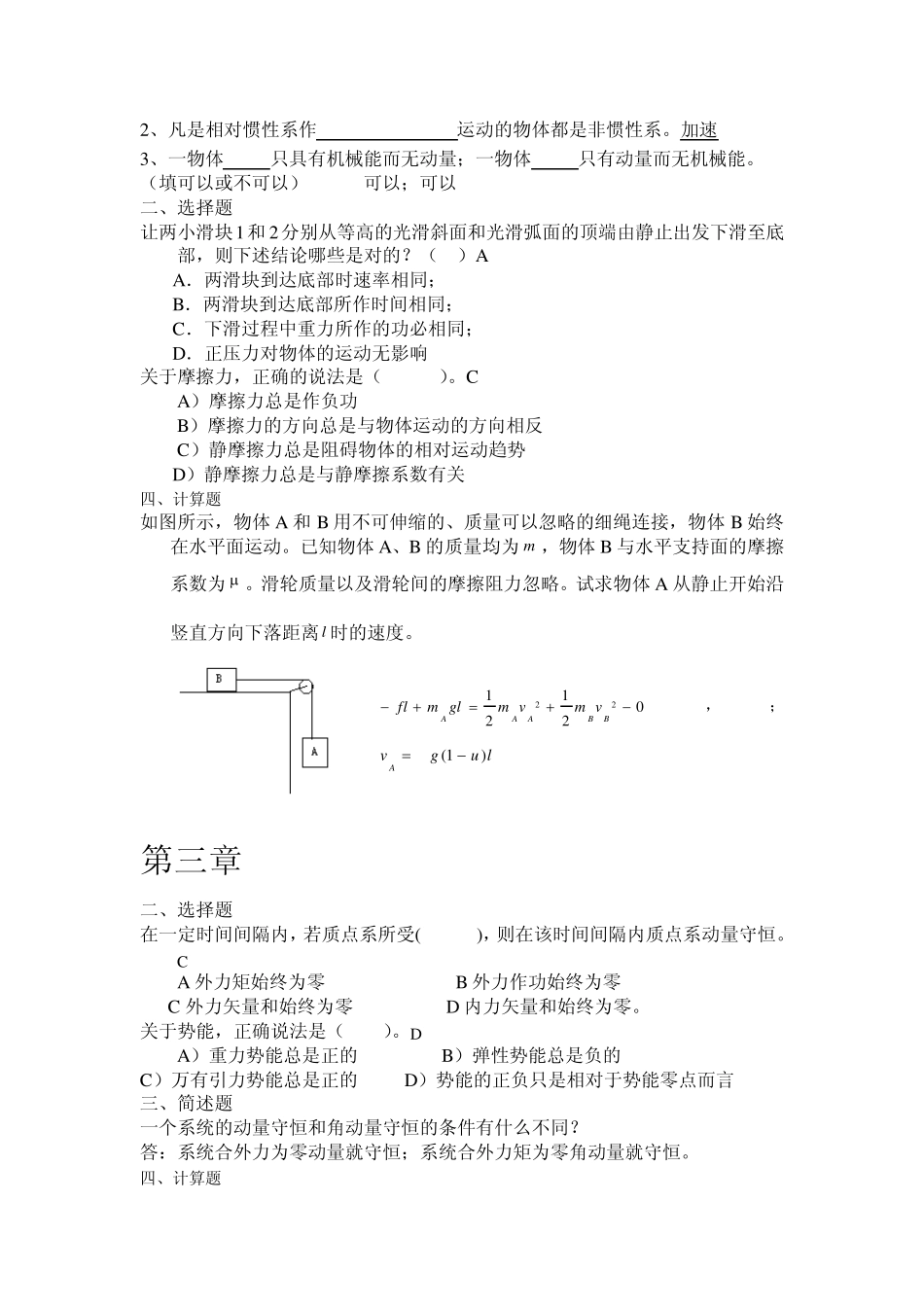 普通物理练习题及解析_第2页