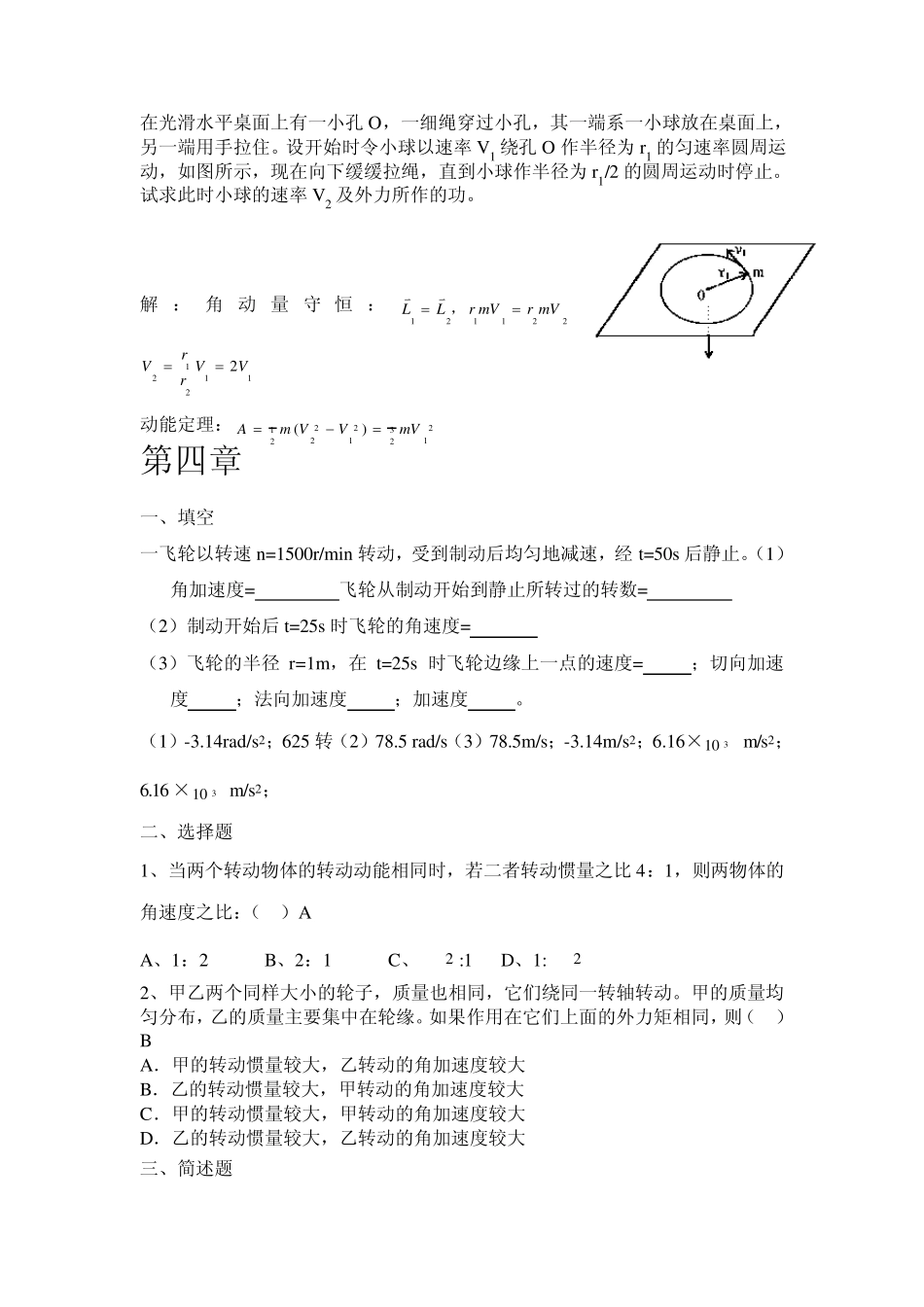 普通物理练习题及解析_第3页
