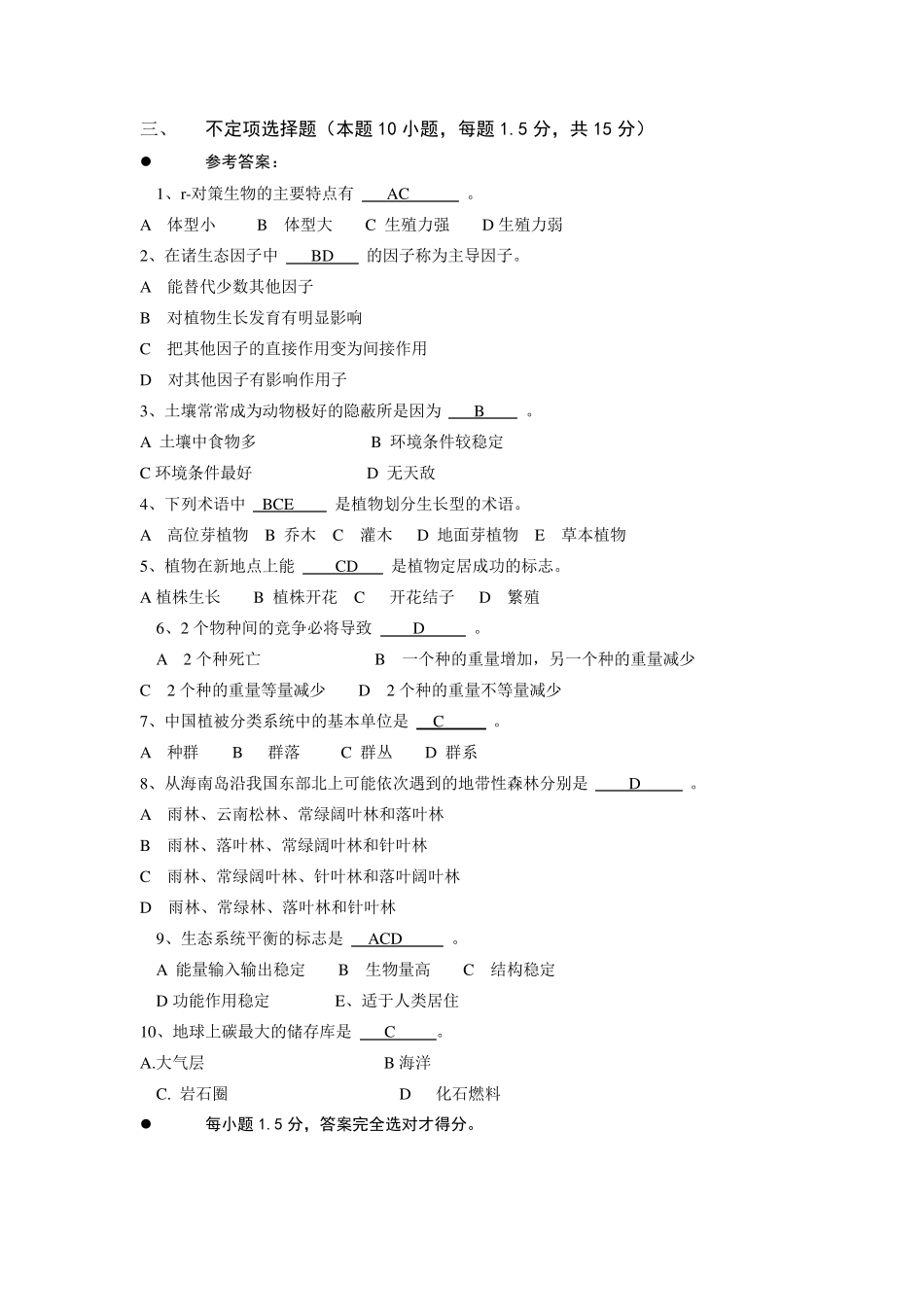 普通生态学期末考试试卷_第2页