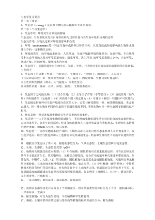 普通生态学重点