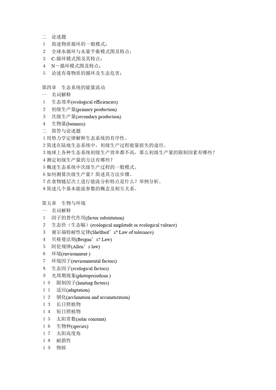 普通生态学复习资料_第2页