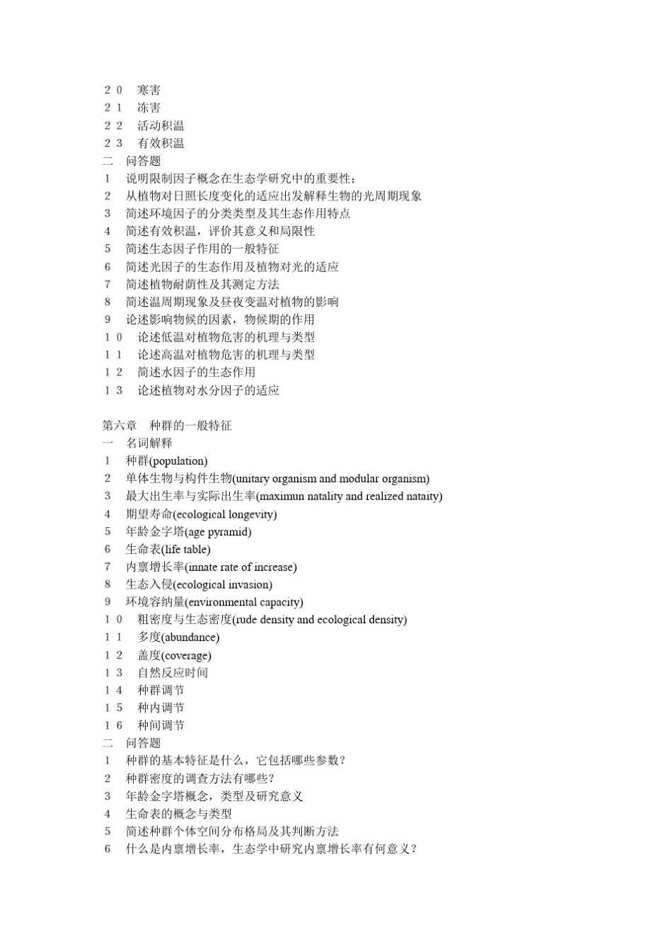 普通生态学复习资料_第3页