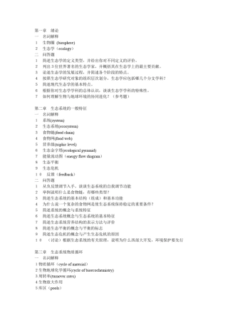 普通生态学复习资料