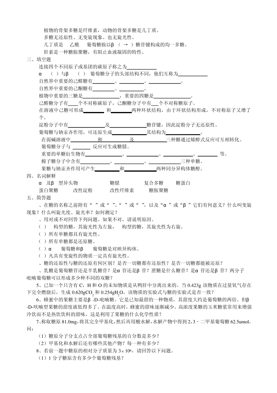 普通生物化学复习题_第2页