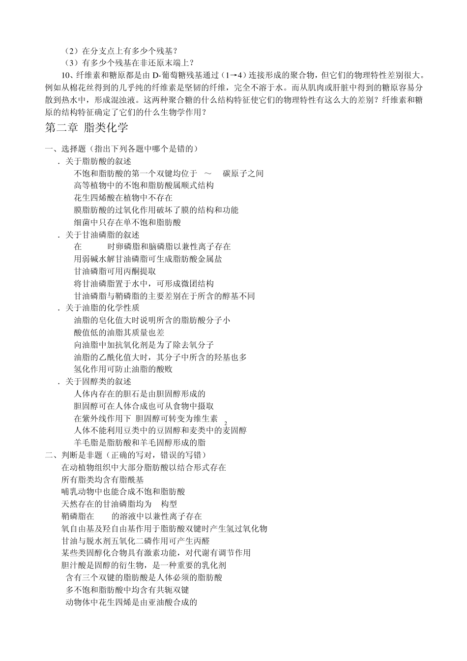 普通生物化学复习题_第3页