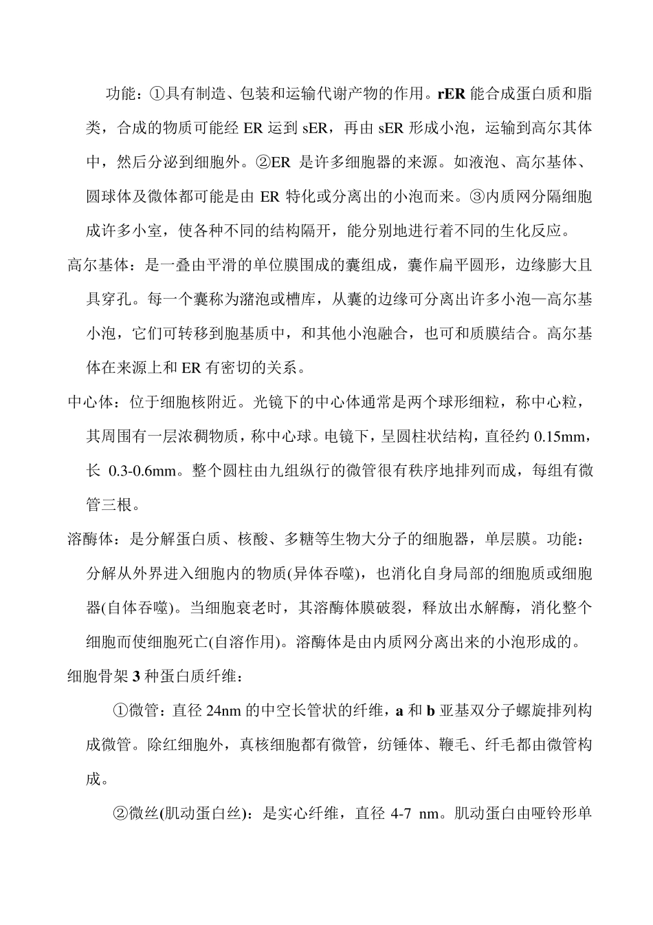 普通生物学(陈阅增)_第2页