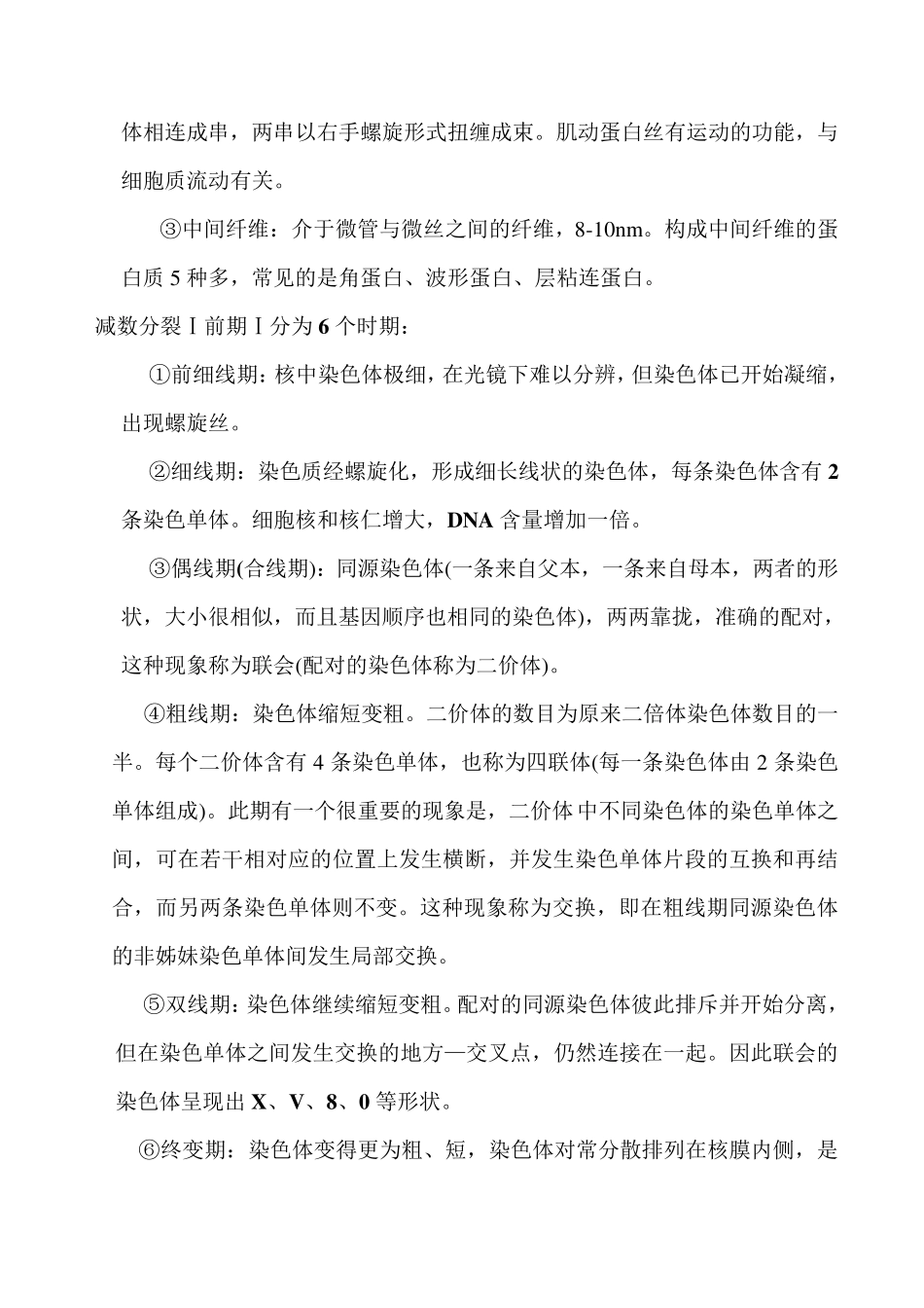 普通生物学(陈阅增)_第3页