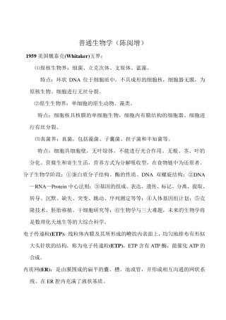 普通生物学(陈阅增)