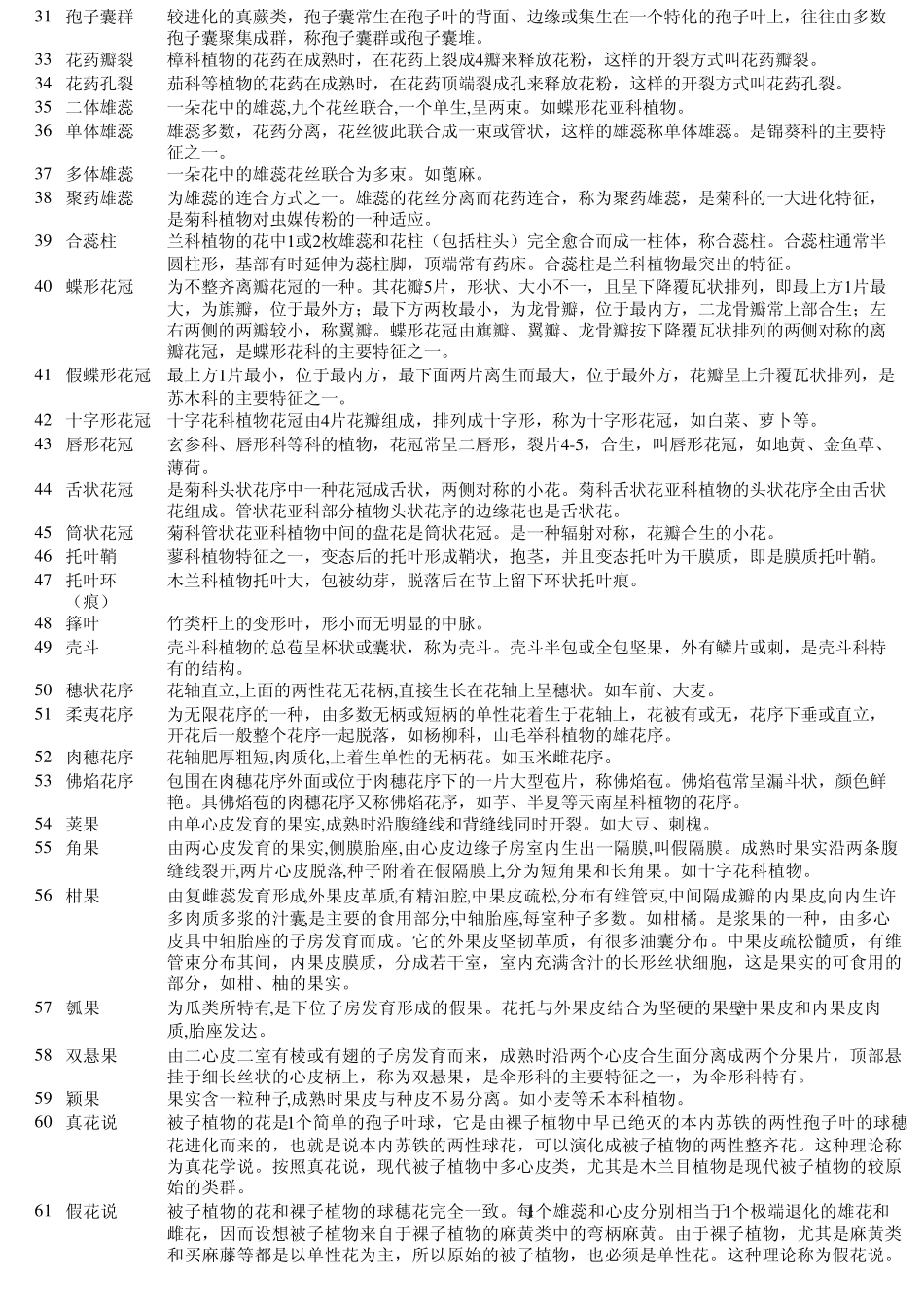 普通生物学名词解释_第2页