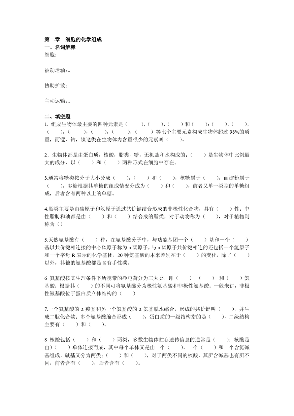 普通生物学习题与答案_第3页