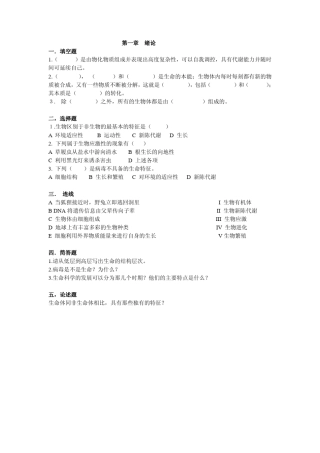 普通生物学习题与答案