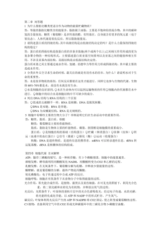 普通生物学名词解释简答题部分答案