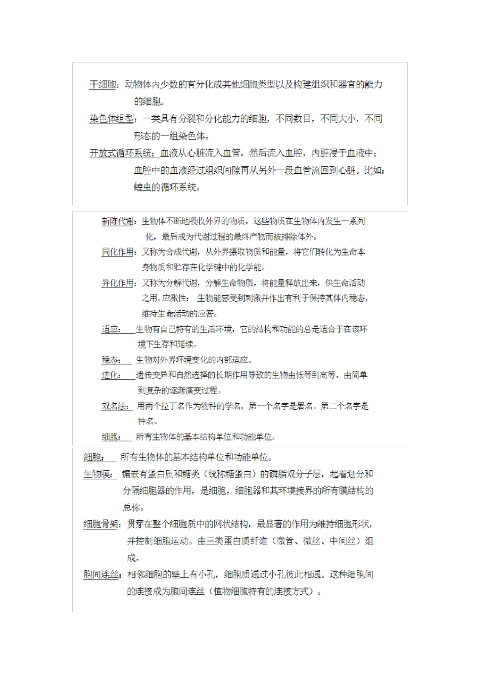 普通生物学名词解释和问答_第1页