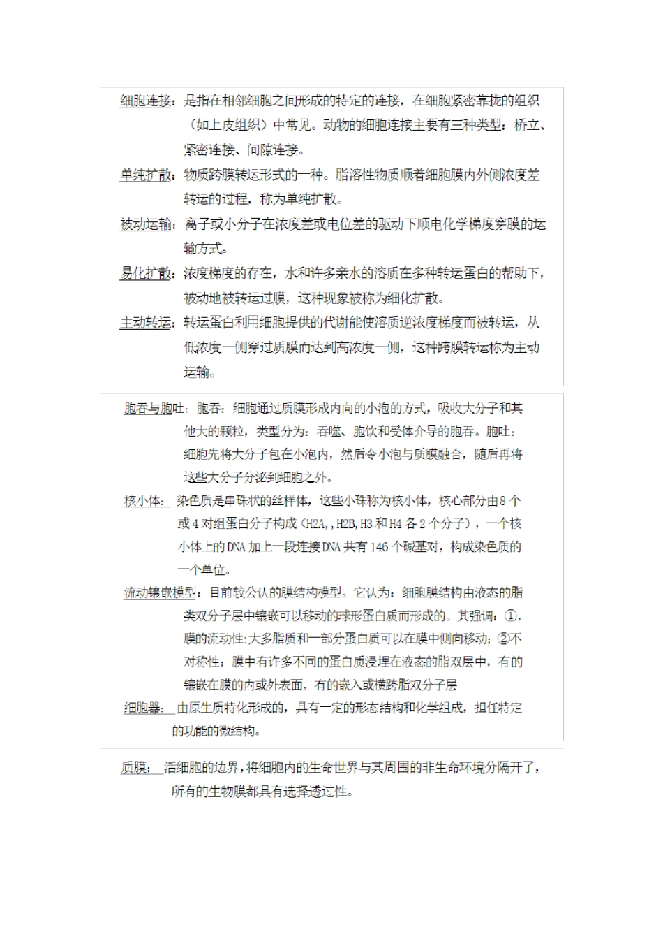 普通生物学名词解释和问答_第2页