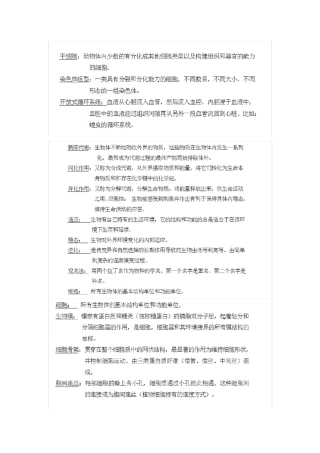 普通生物学名词解释和问答