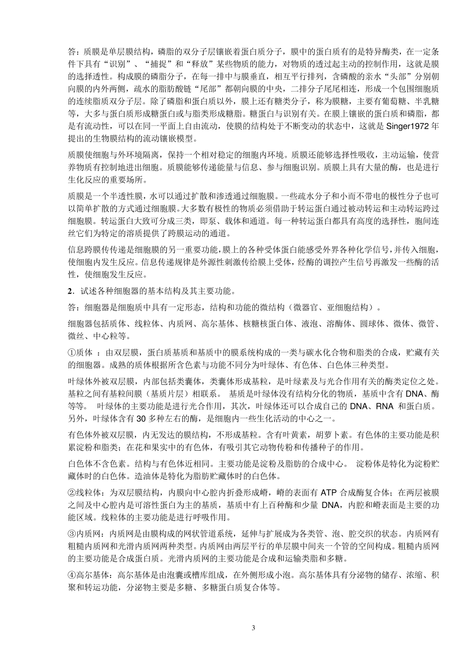 普通生物学复习参考_第3页