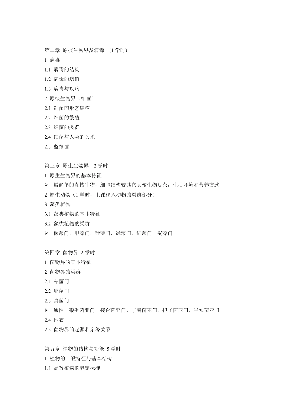 普通生物学实验大纲_第3页
