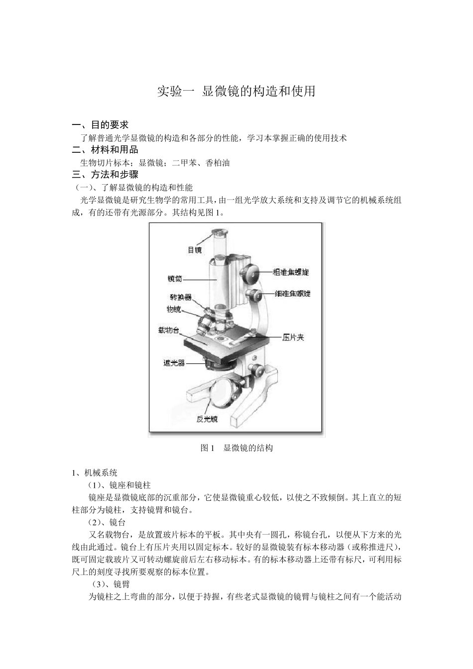 普通生物学实验整理_第2页