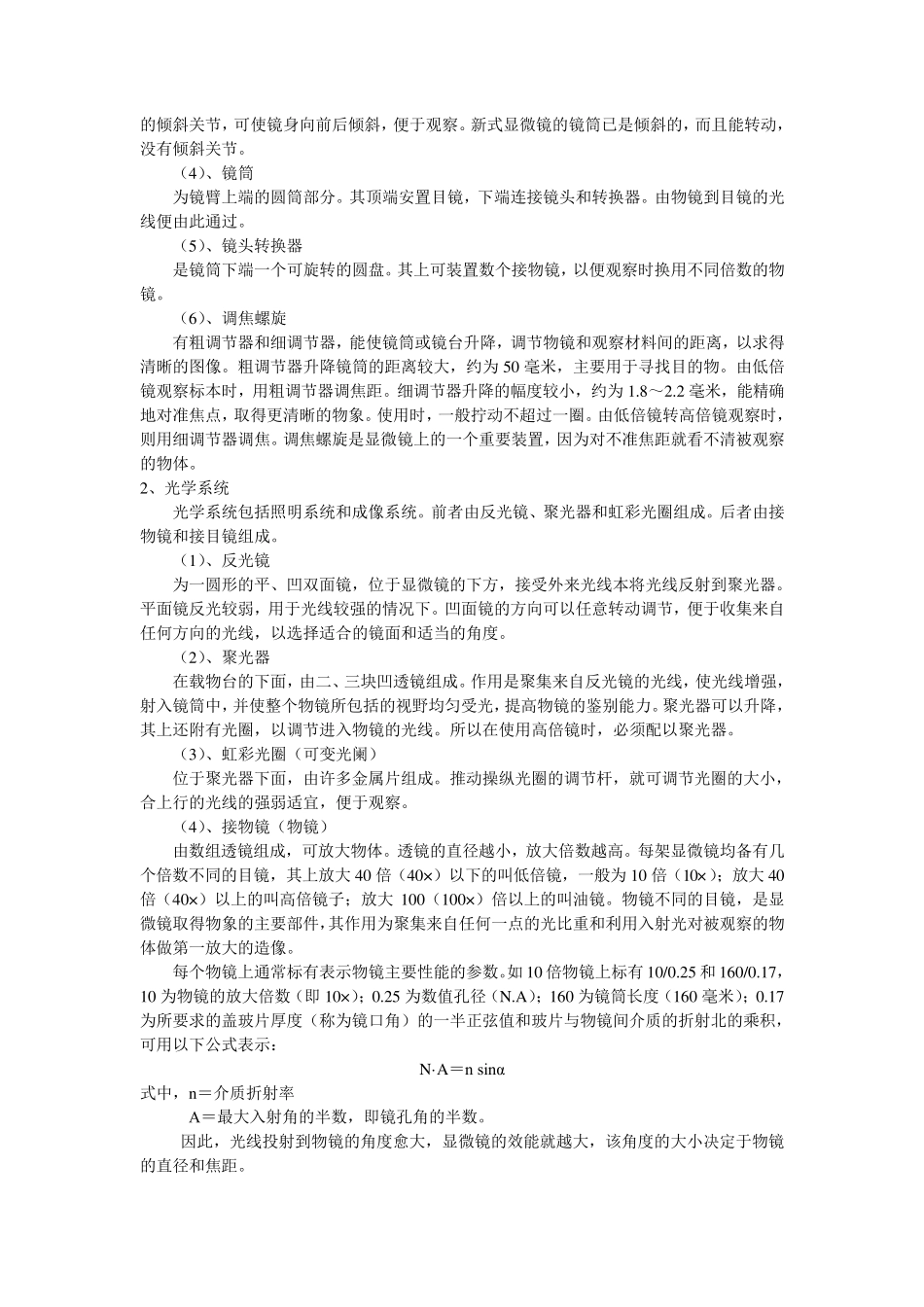 普通生物学实验整理_第3页