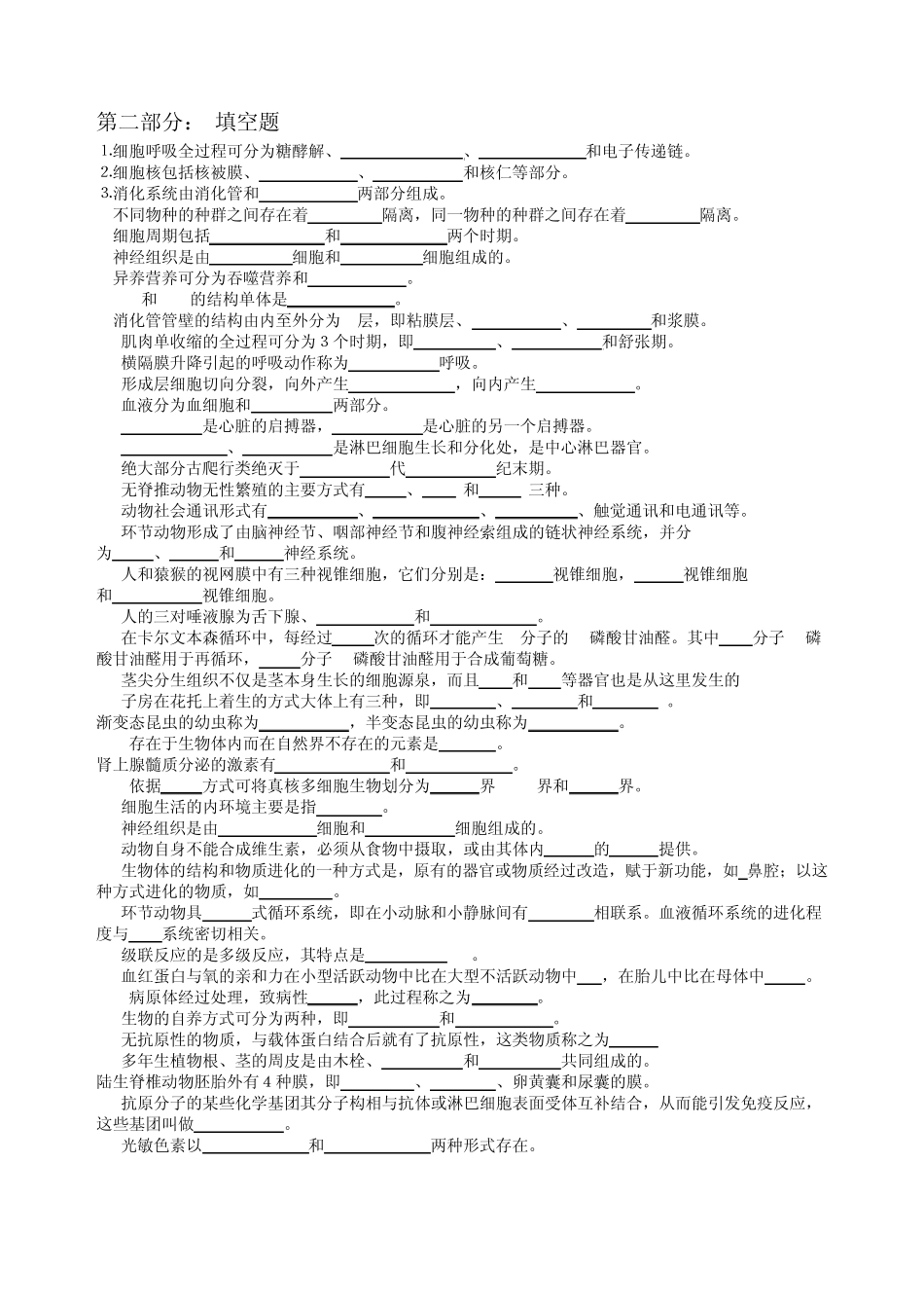 普通生物学试题_第2页