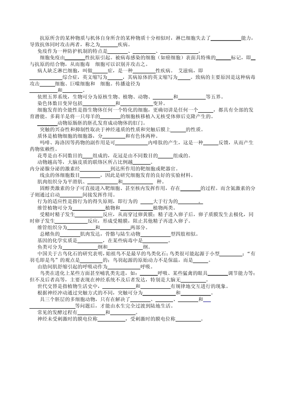普通生物学试题_第3页