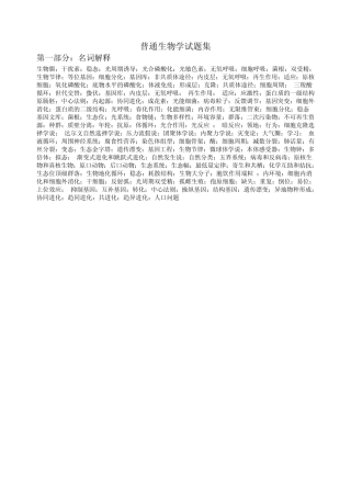 普通生物学试题