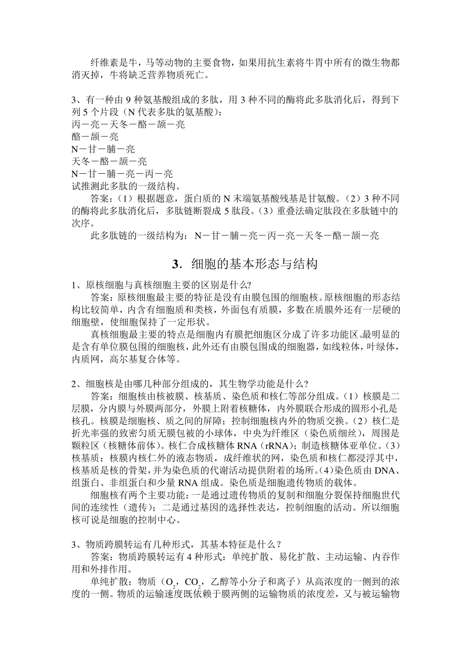 普通生物学课后习题答案_第2页