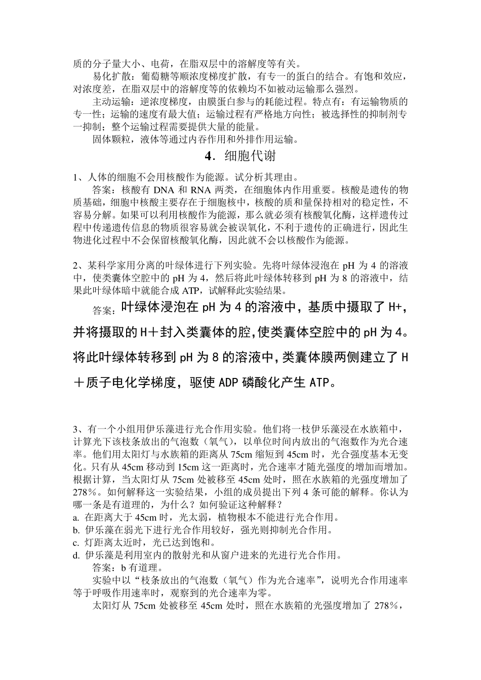 普通生物学课后习题答案_第3页