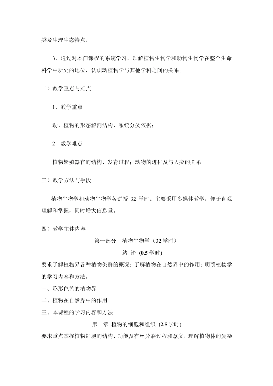 普通生物学课程简介_第3页