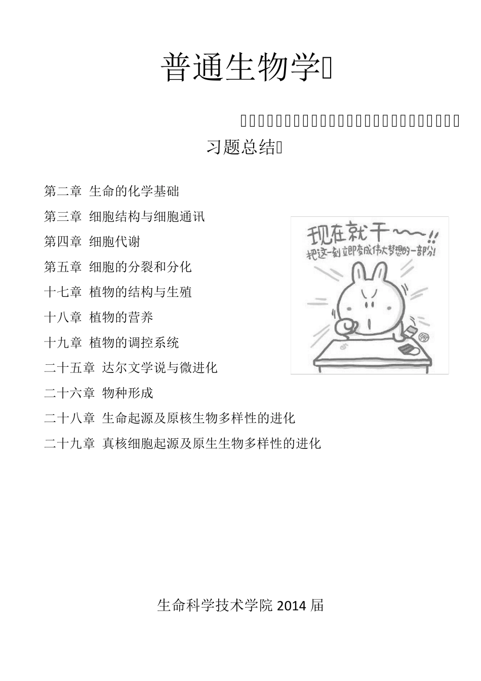 普通生物学陈阅增习题_第1页