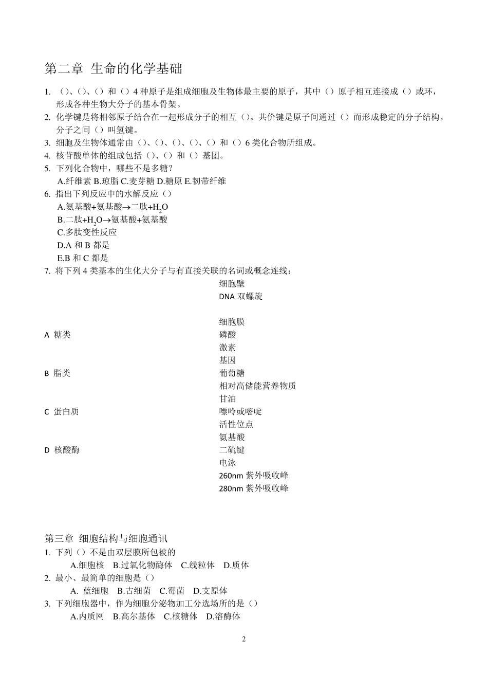 普通生物学陈阅增习题_第2页