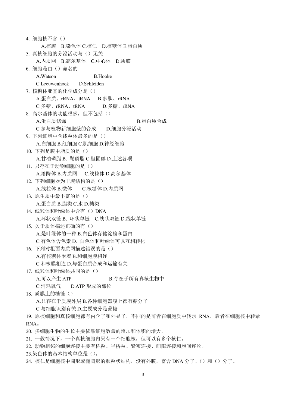 普通生物学陈阅增习题_第3页