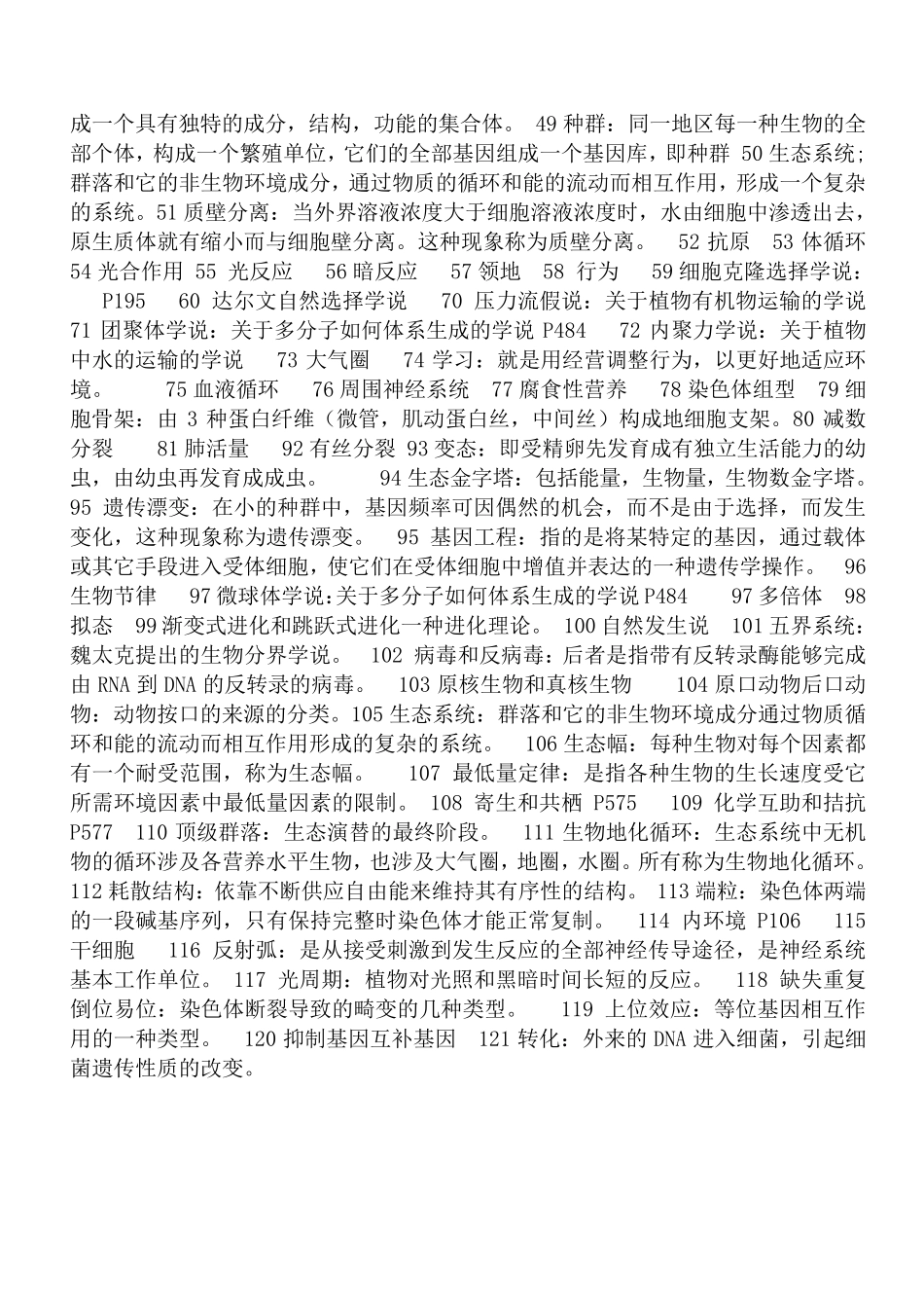 普通生物学题库及答案_第2页