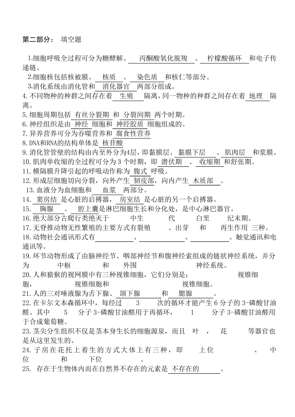 普通生物学题库及答案_第3页