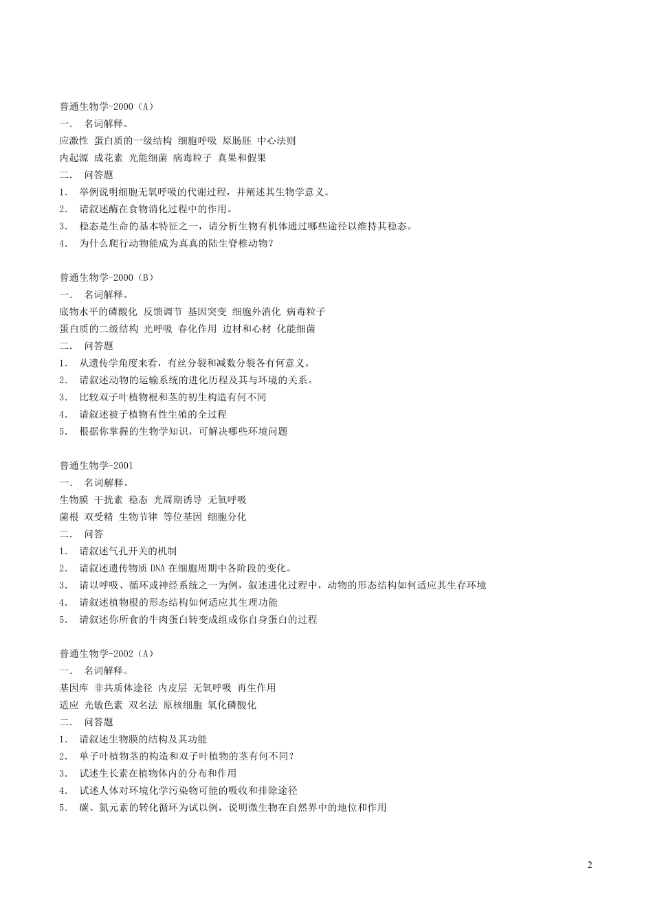 普通生物学高校历年考研真题汇总_第2页