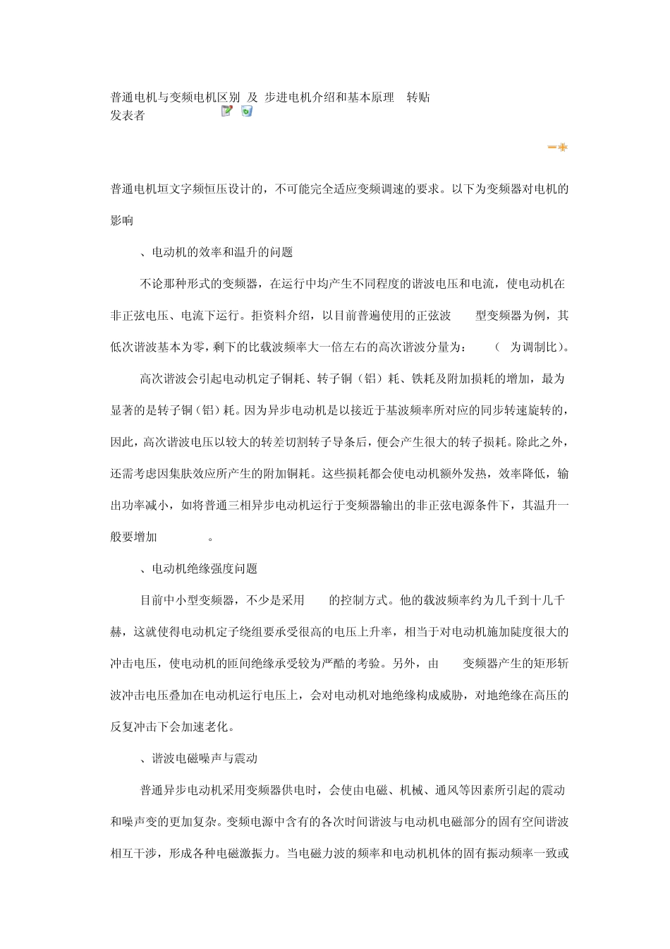 普通电机与变频电机区别及步进电机介绍和基本原理_第1页