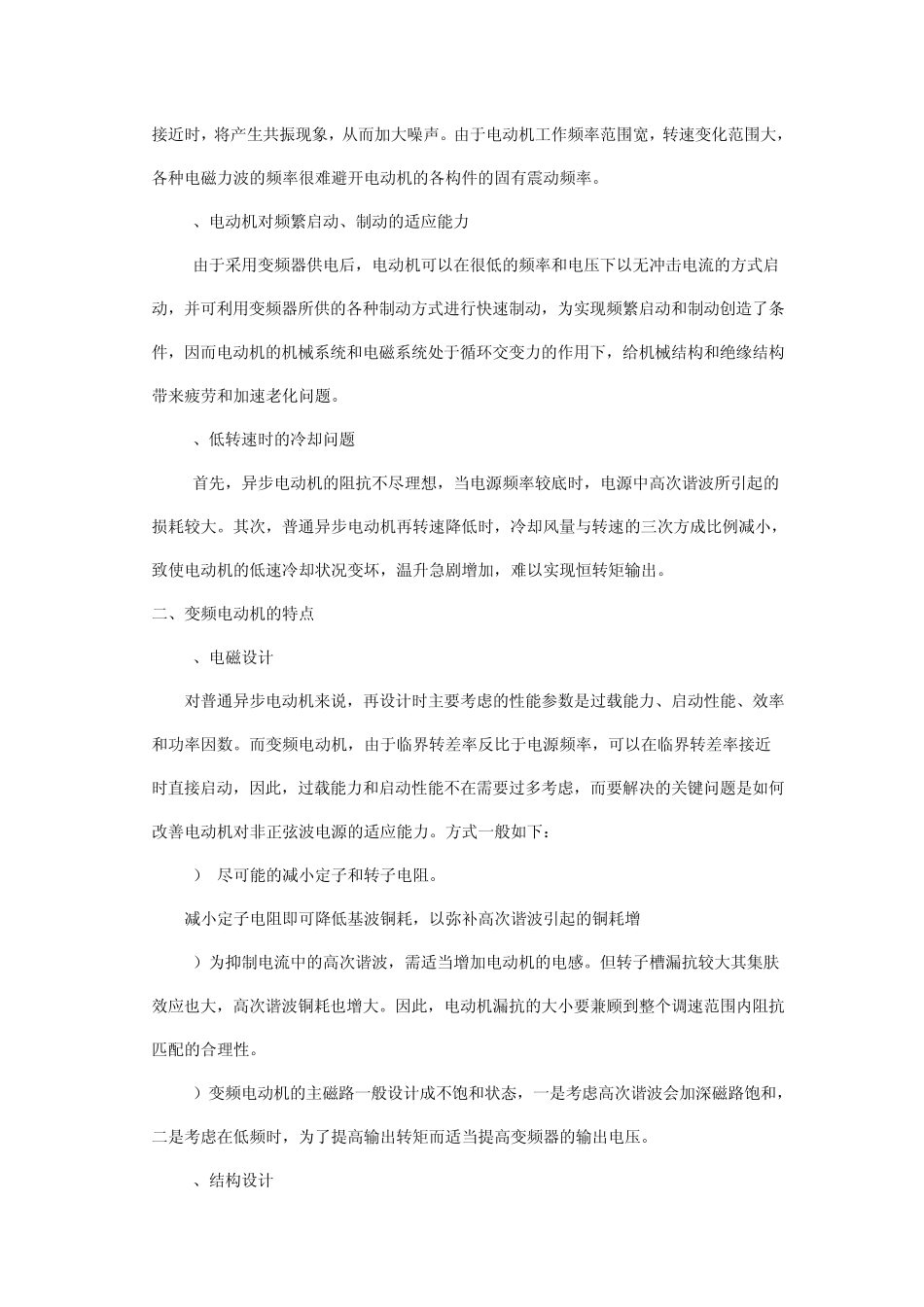 普通电机与变频电机区别及步进电机介绍和基本原理_第2页