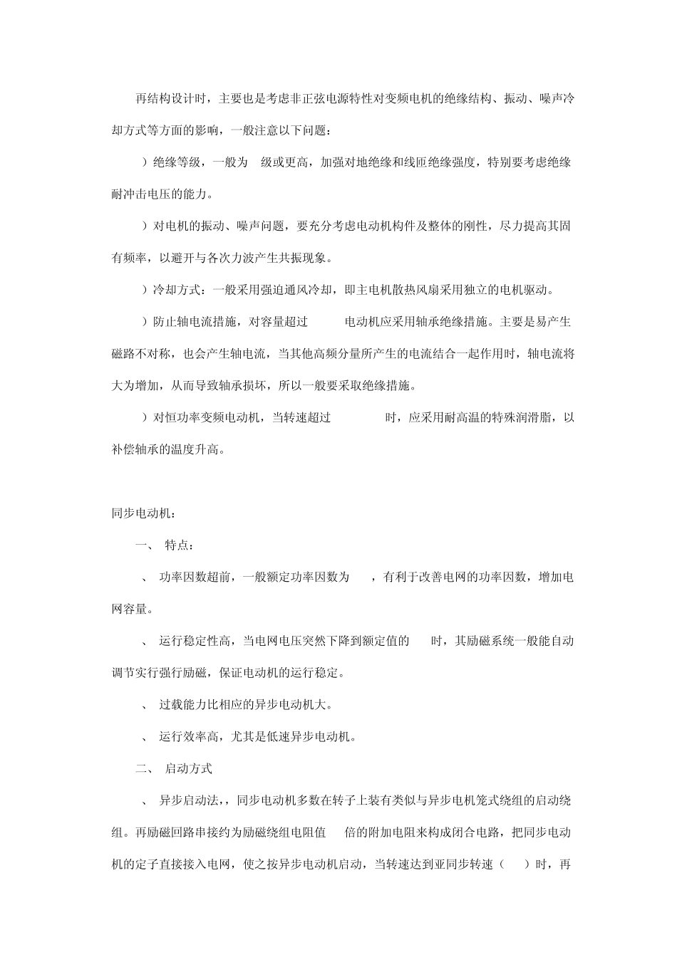普通电机与变频电机区别及步进电机介绍和基本原理_第3页