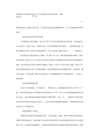 普通电机与变频电机区别及步进电机介绍和基本原理