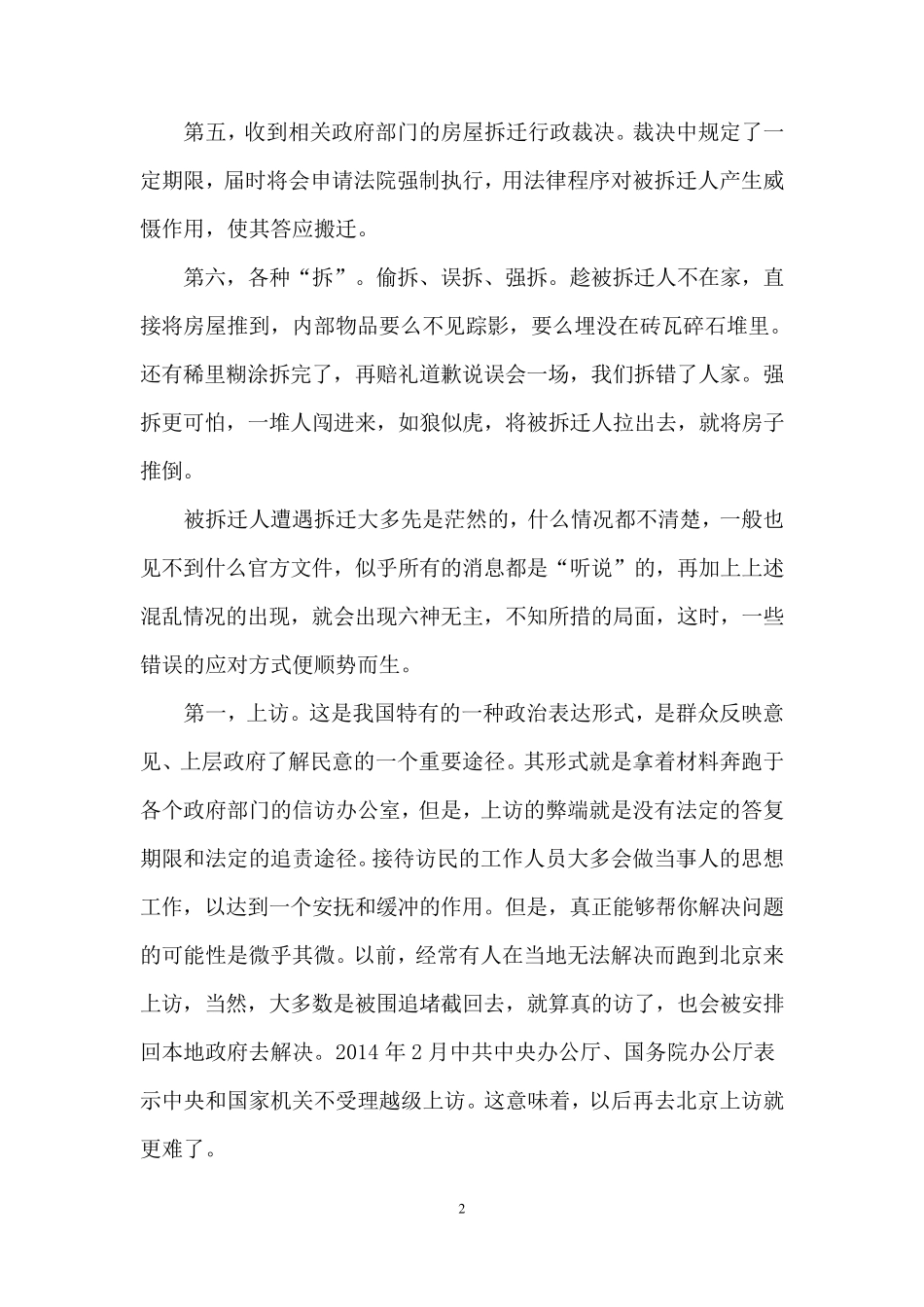 普通百姓该如何正确应对拆迁_第2页