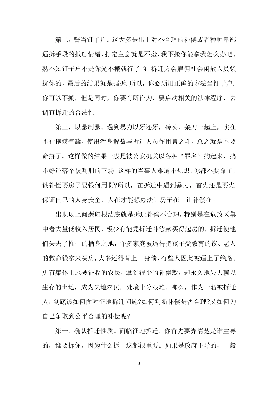 普通百姓该如何正确应对拆迁_第3页