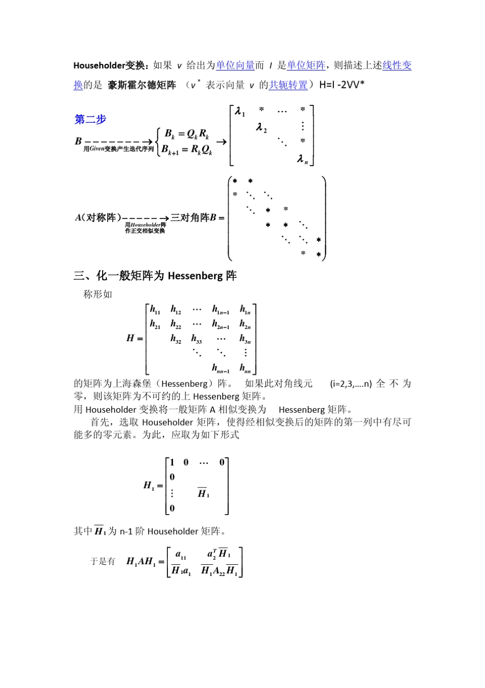 普通矩阵特征值的QR算法_第2页