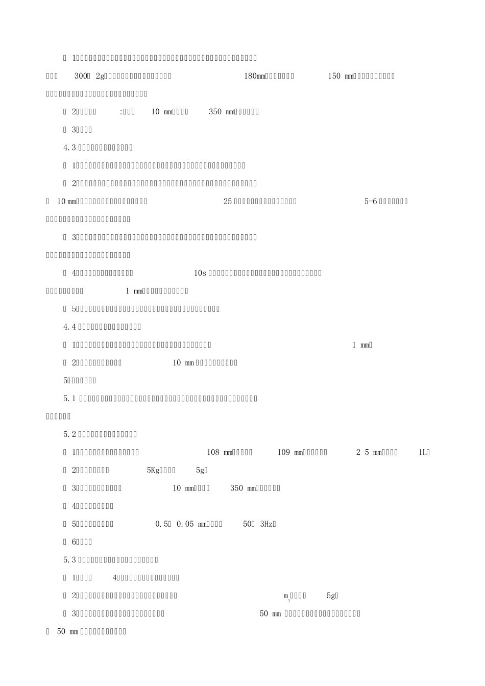 普通砂浆砂浆基本性能检测方法_第2页