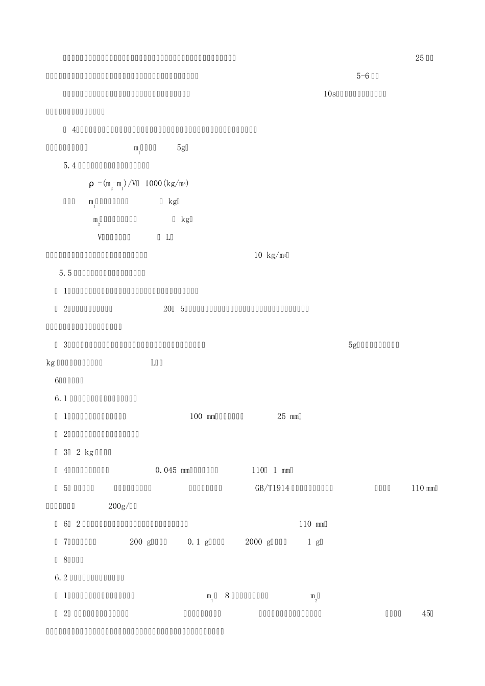 普通砂浆砂浆基本性能检测方法_第3页